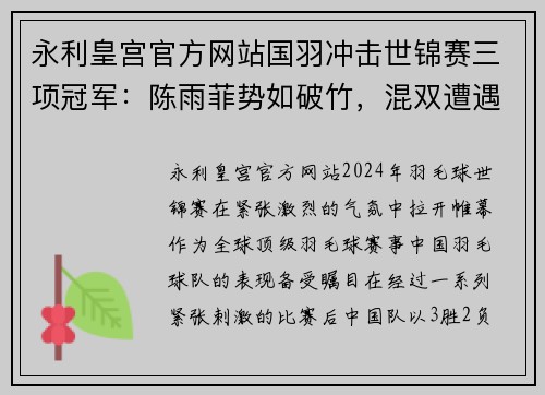 永利皇宫官方网站国羽冲击世锦赛三项冠军：陈雨菲势如破竹，混双遭遇挑战 - 副本