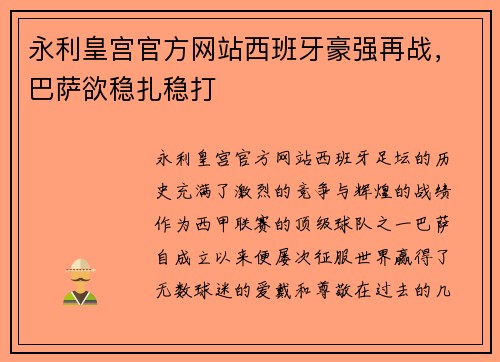 永利皇宫官方网站西班牙豪强再战，巴萨欲稳扎稳打