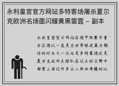 永利皇宫官方网站多特客场屠杀夏尔克欧洲名场面闪耀黄黑雷霆 - 副本